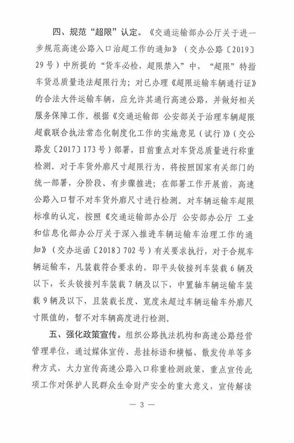 交通部發出通知：全國統一限重！