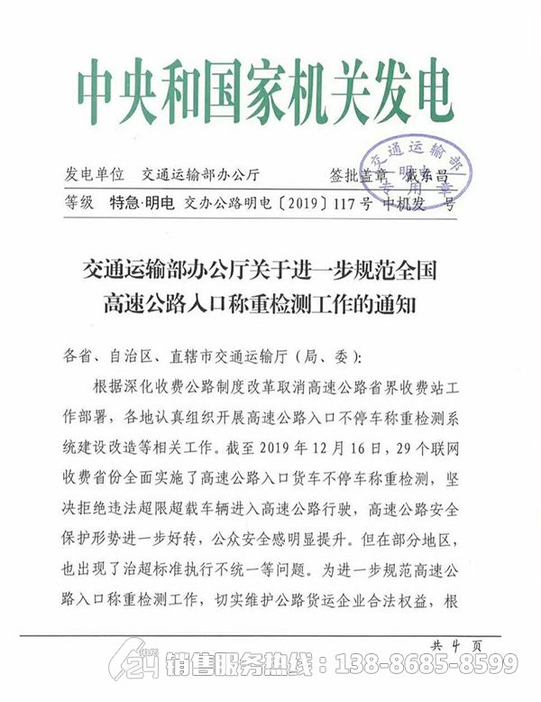 交通部發出通知：全國統一限重！
