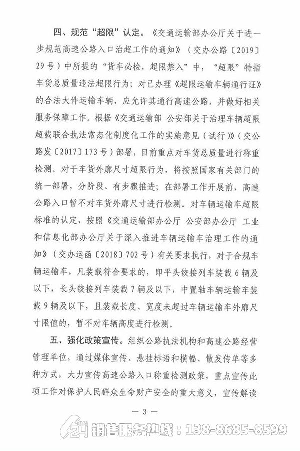 交通部發出通知：全國統一限重！