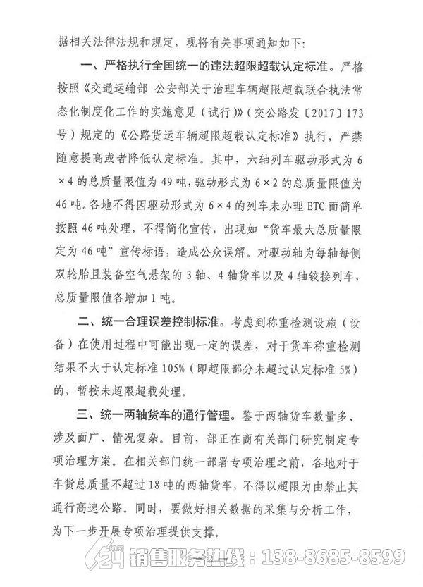 交通部發出通知：全國統一限重！