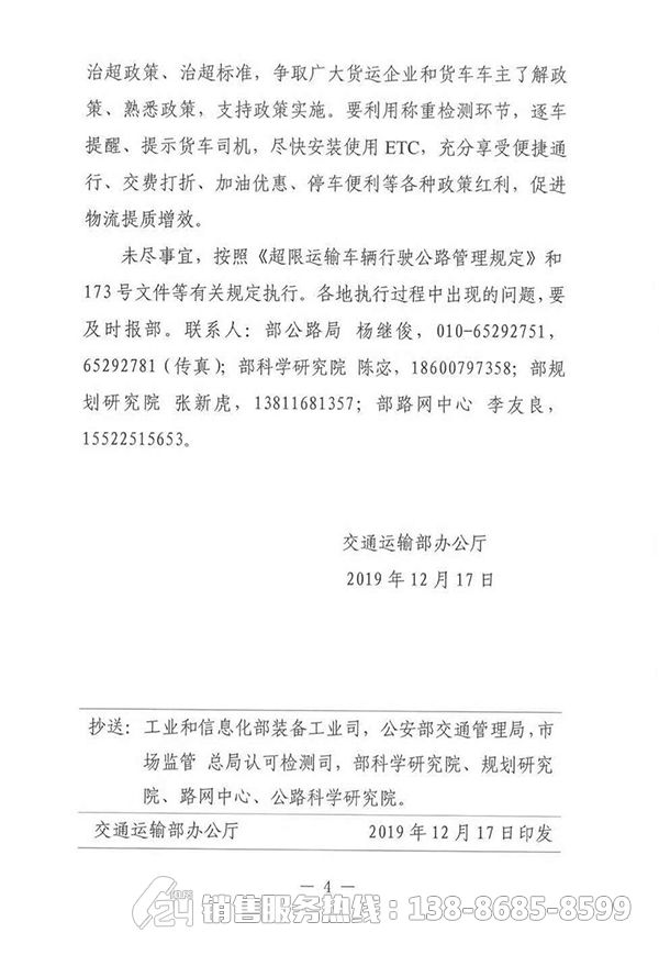 交通部發出通知：全國統一限重！